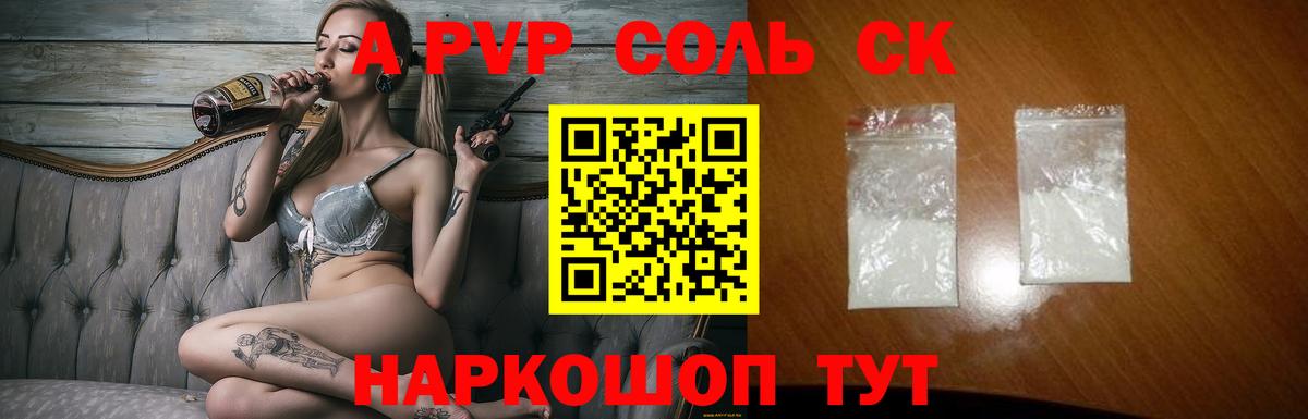 APVP кристаллы  Alpha-PVP СК КРИС  Вход с VPN  Вольск  А ПВП VHQ 