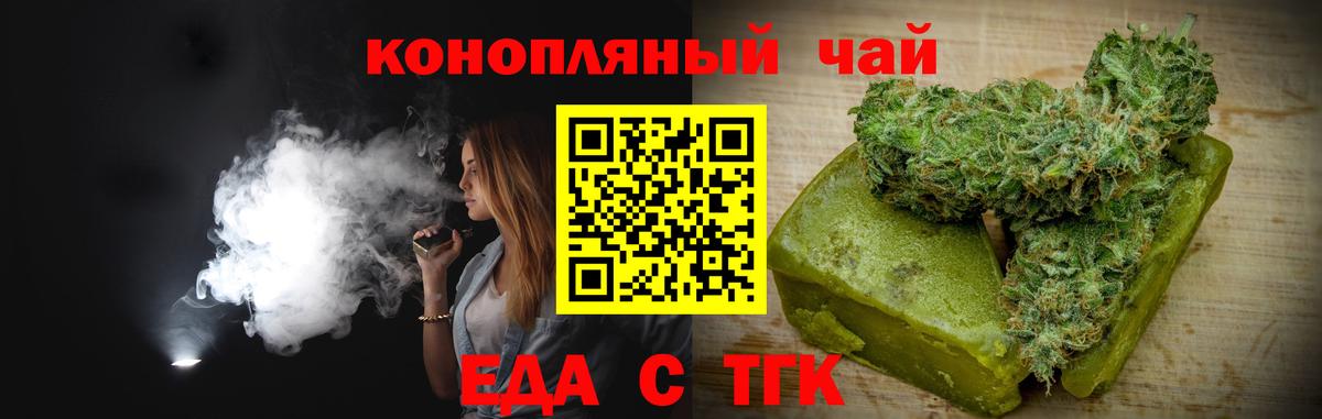 Вольск  Cannafood конопля  Вход с VPN 