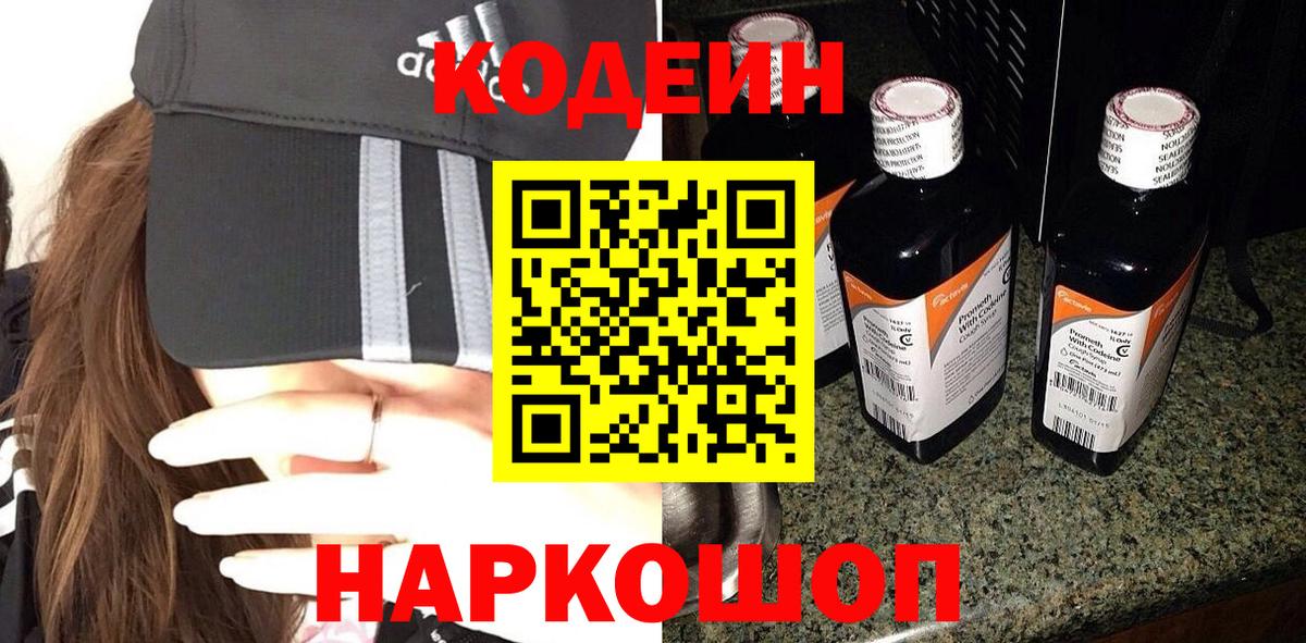 Кодеиновый сироп Lean напиток Lean (лин) Вольск