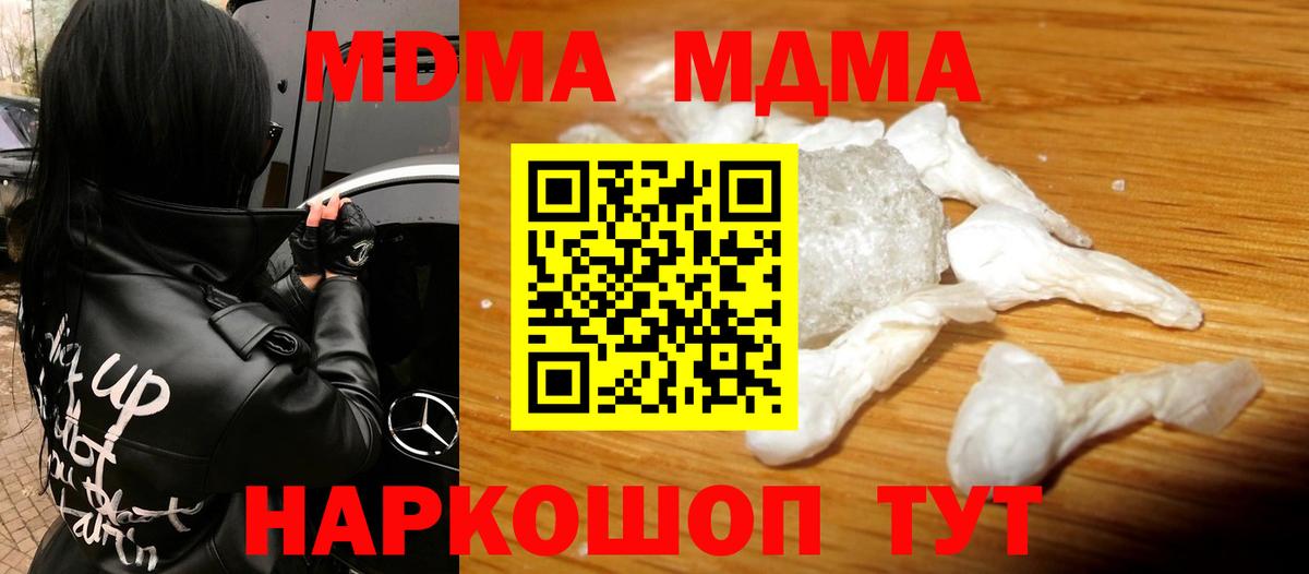 MDMA crystal  Вход с VPN  MDMA  Вольск 