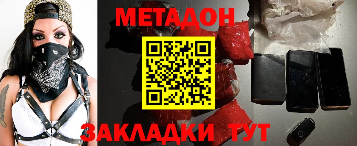Вольск  МЕТАДОН белоснежный  Вход с VPN 