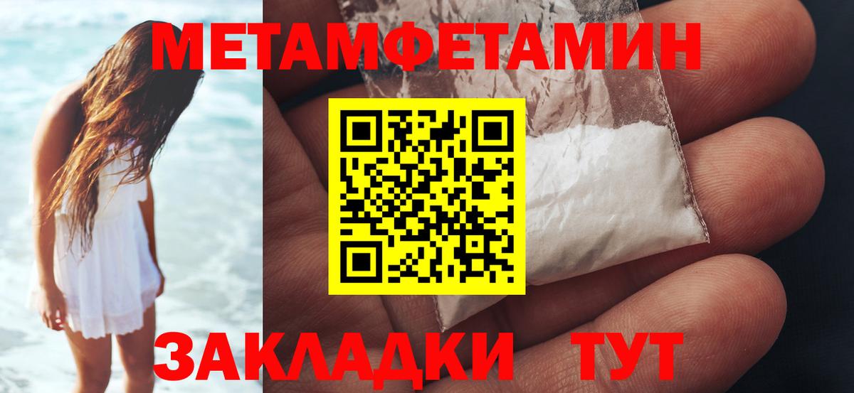 Первитин Methamphetamine Вольск