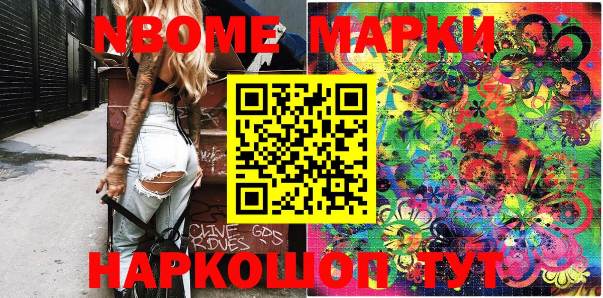 Марки NBOMe 1,5мг  Вход с VPN  Вольск 
